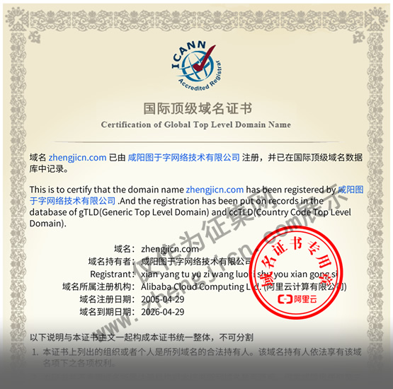 征集網域名證書