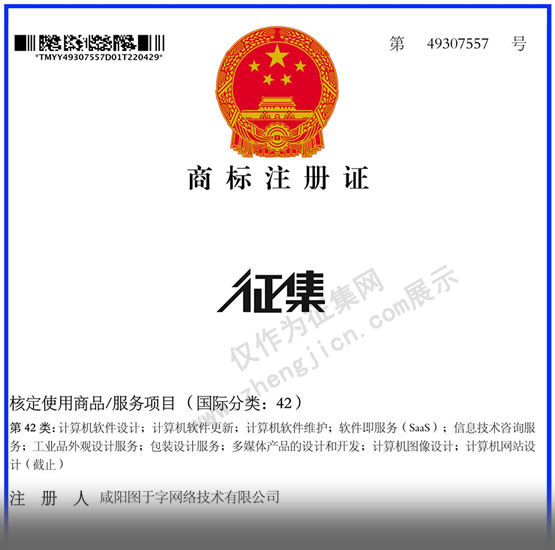 征集網商標